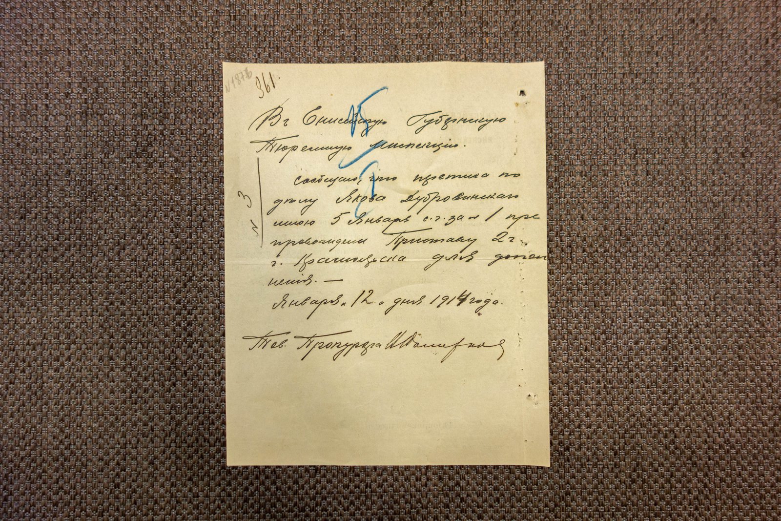 Письмо тюремного инспектора.