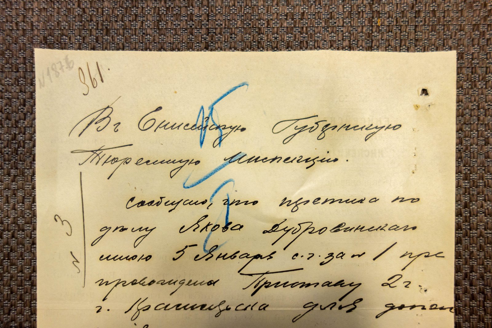 Письмо тюремного инспектора.