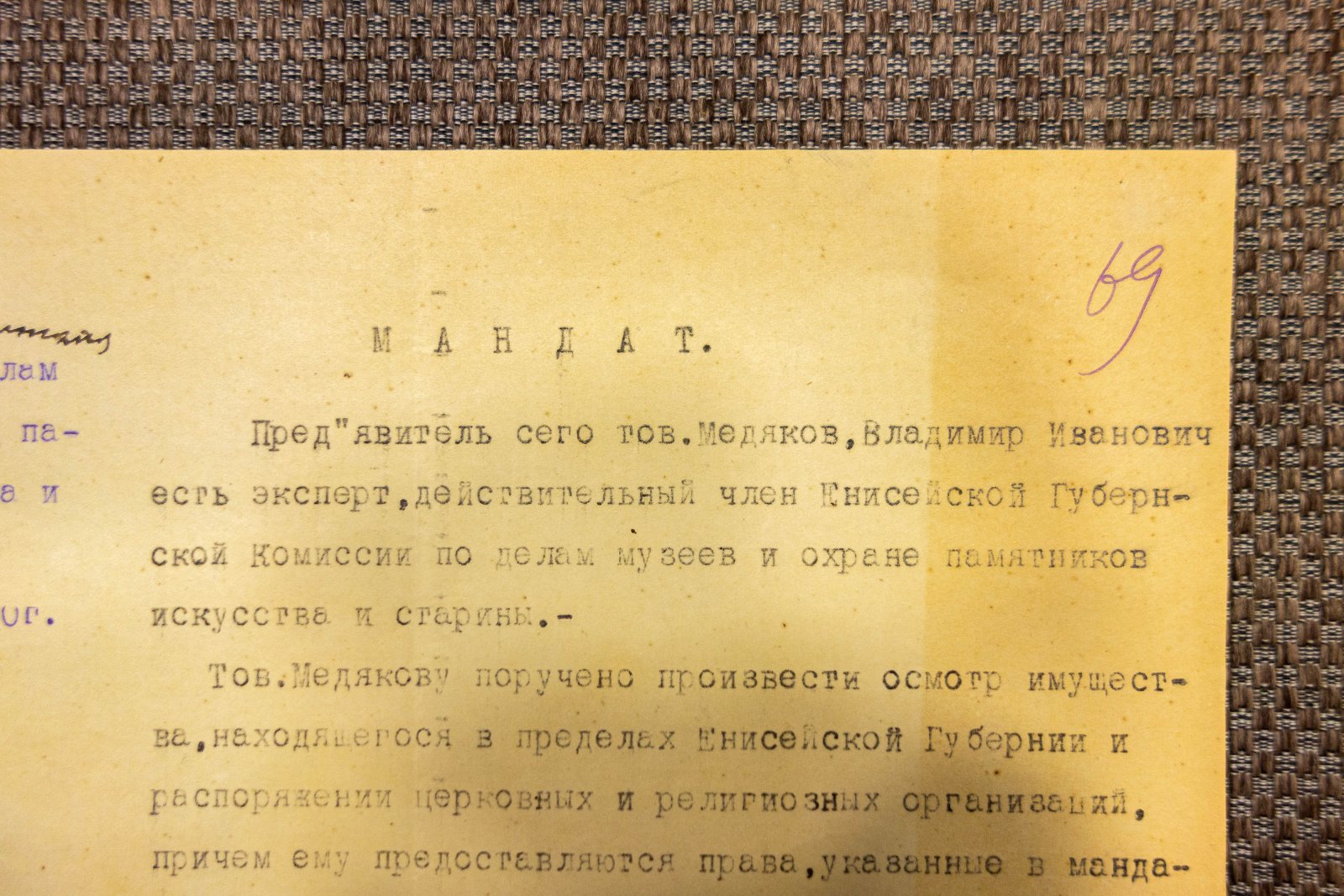 Итин, В. Мандат.