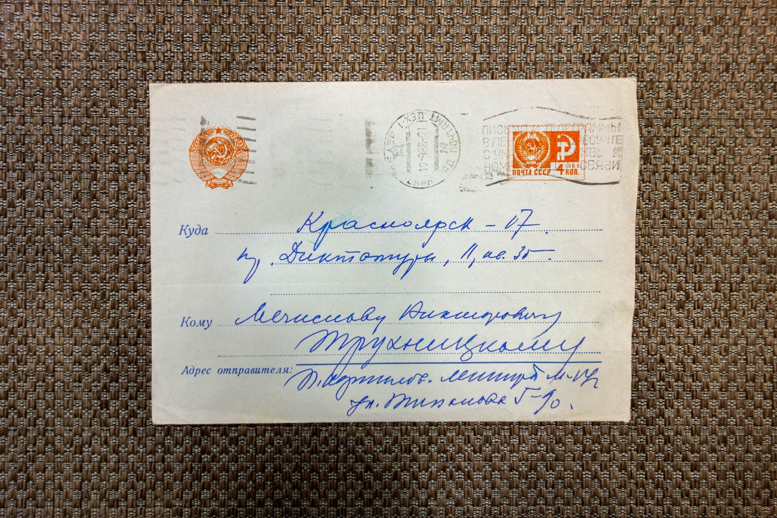 Корнилов, П.Е. Рукописное письмо с конвертом.