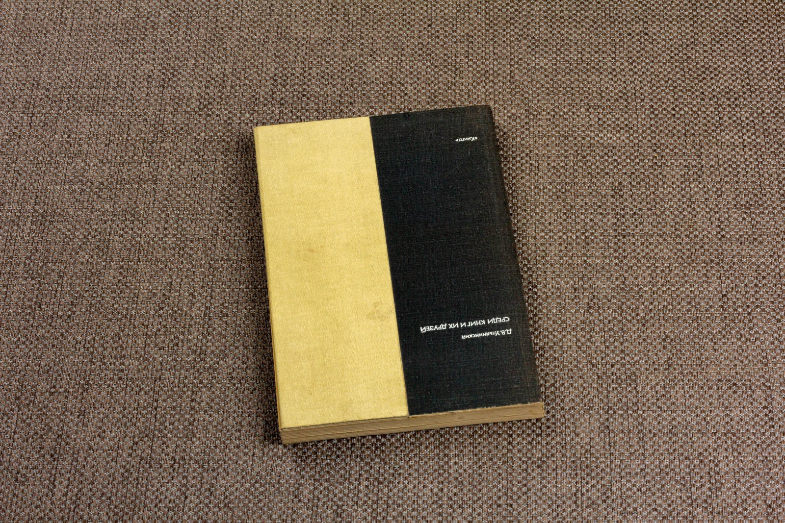 Ульянинский, Д. Среди книг и их друзей.