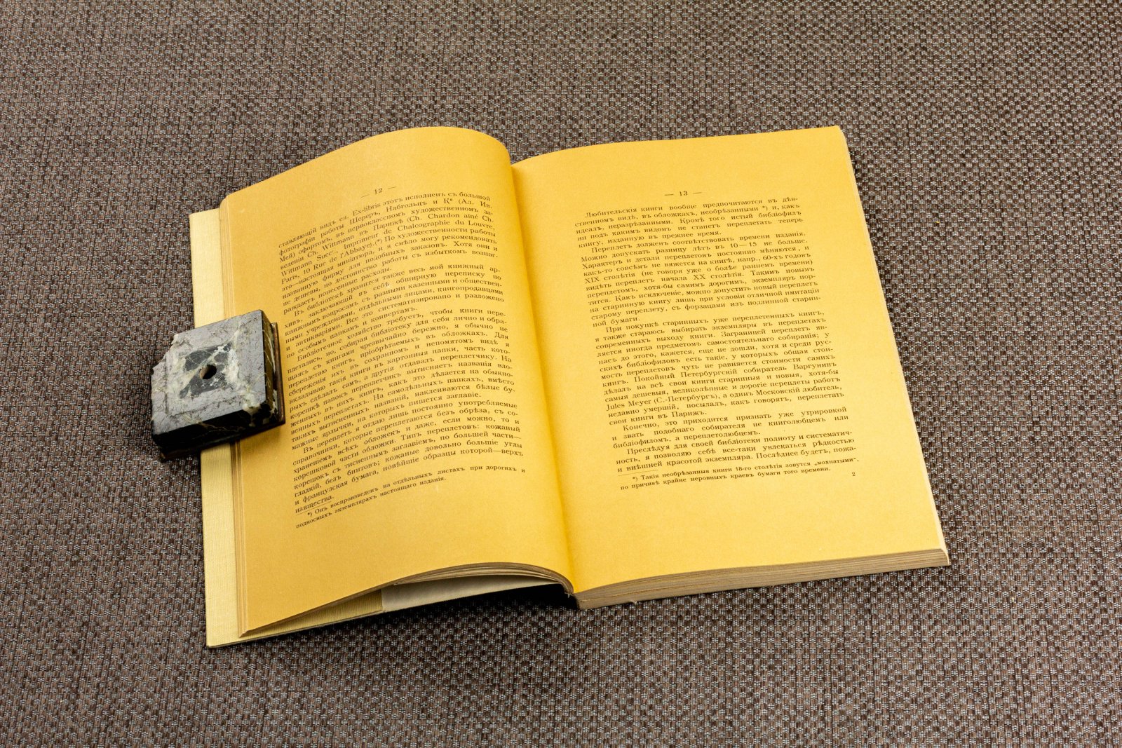 Ульянинский, Д. Среди книг и их друзей.