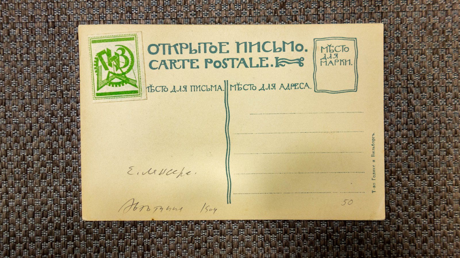 Лансере, Е. 4 открытки Рукописное поздравление.