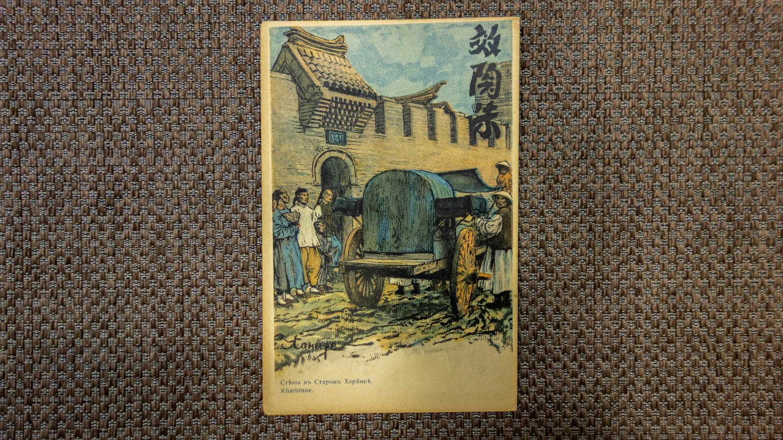 Лансере, Е. 4 открытки Рукописное поздравление.