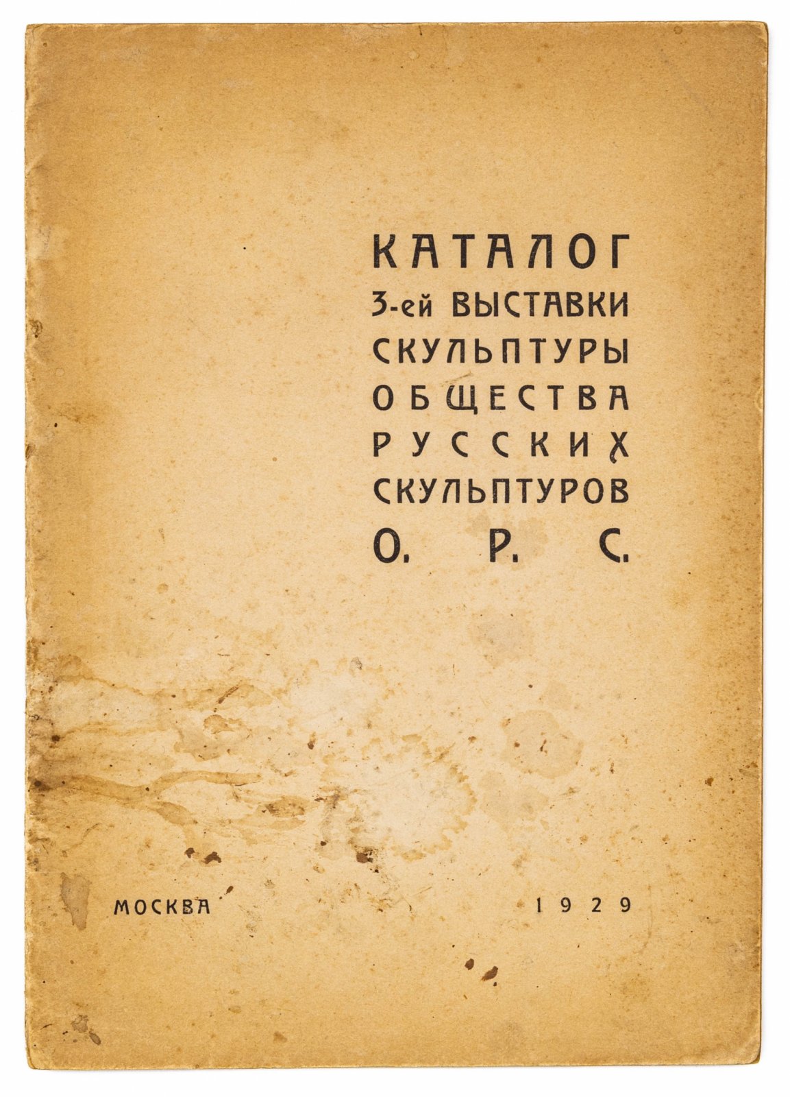 Каталог 3-ей выставки скульптуры Общества русских скульпторов О.Р.С., состоящего в ведении Главискусства Наркомпросса