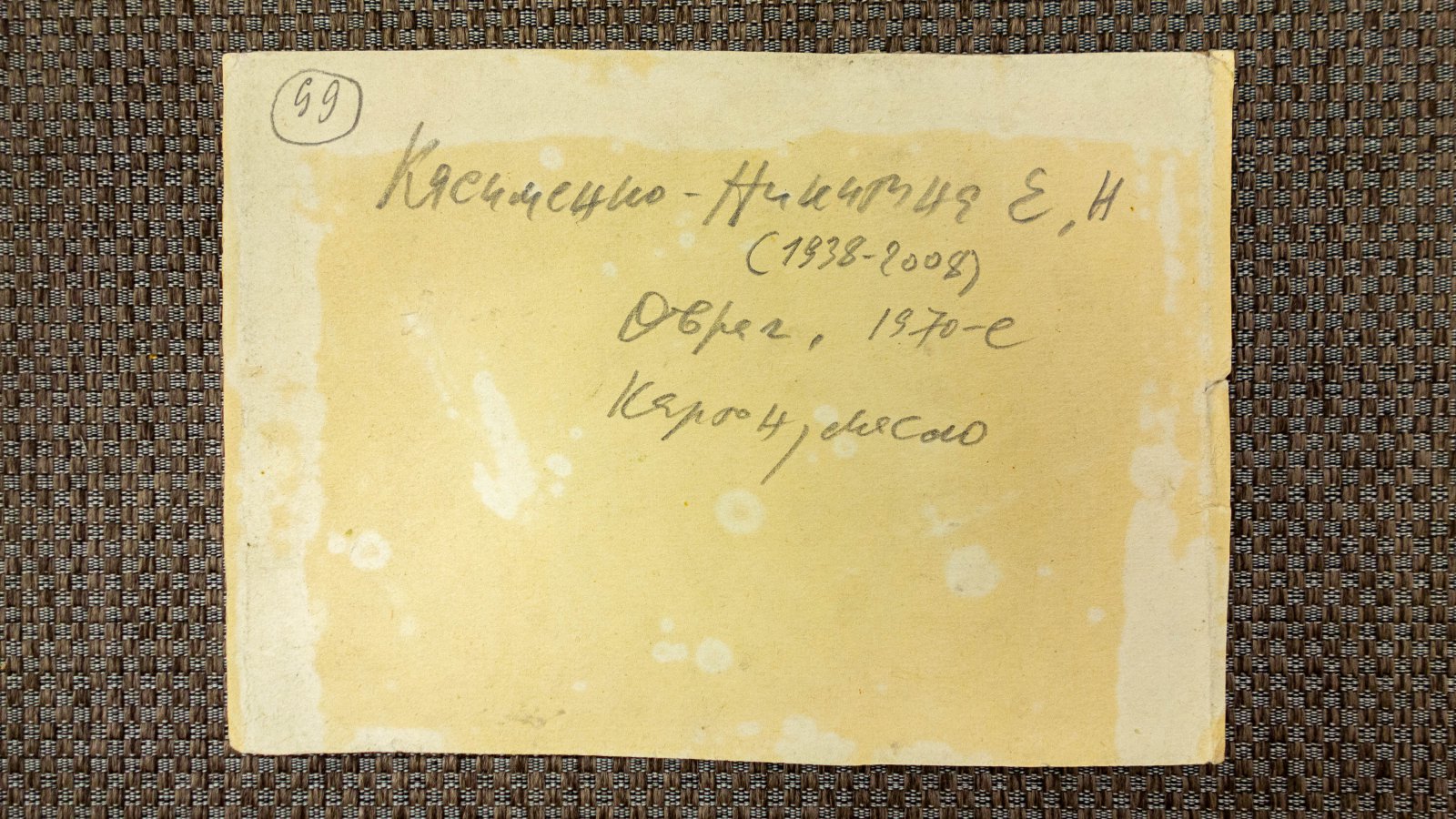 Касименко-Никитина, Е.Н. Овраг.