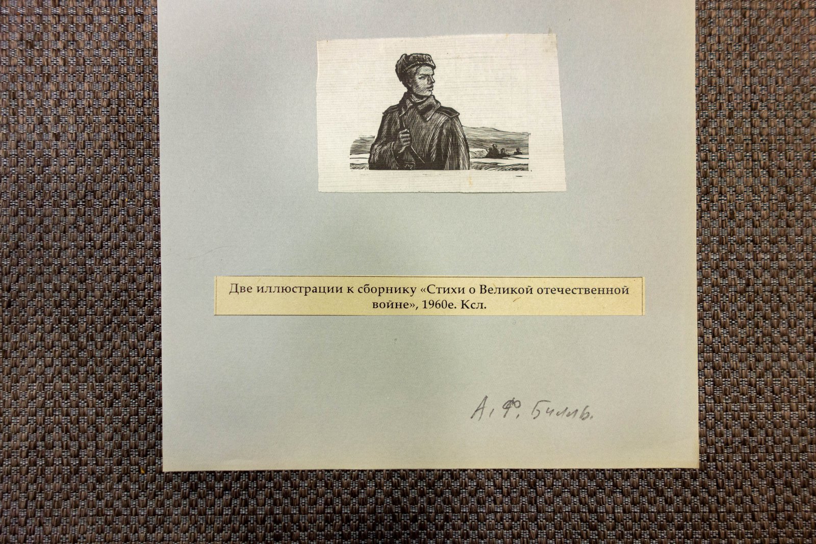 Билль, А.Ф. 4 иллюстрации.