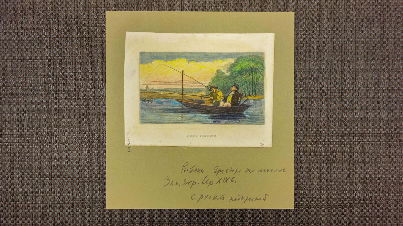 Рыбаки (Punt Fishing).
