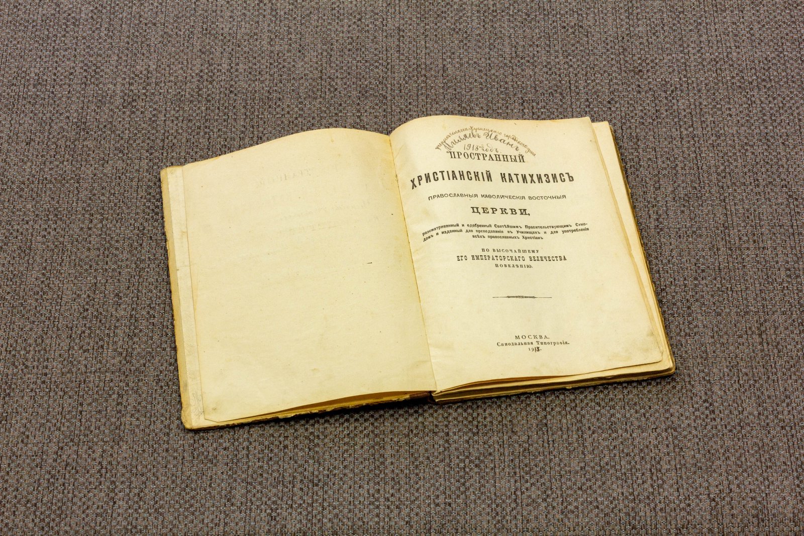 Пространный христианский катехизис.