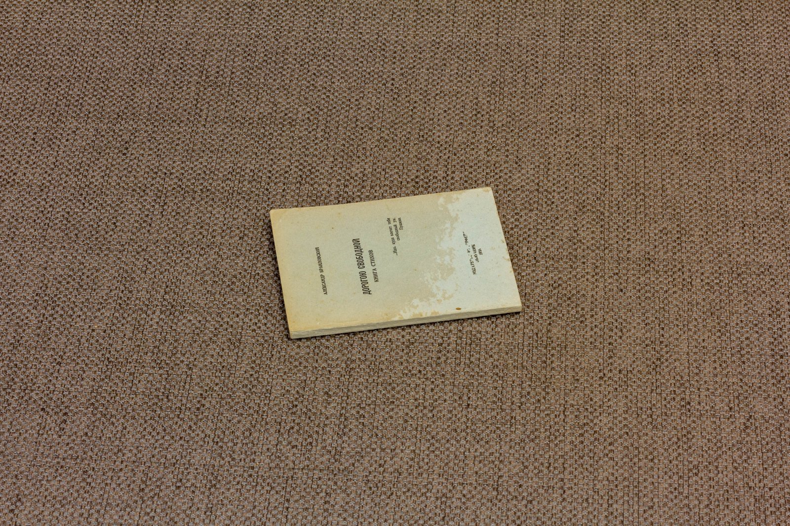Браиловский, А.Я. Дорогою свободной.
