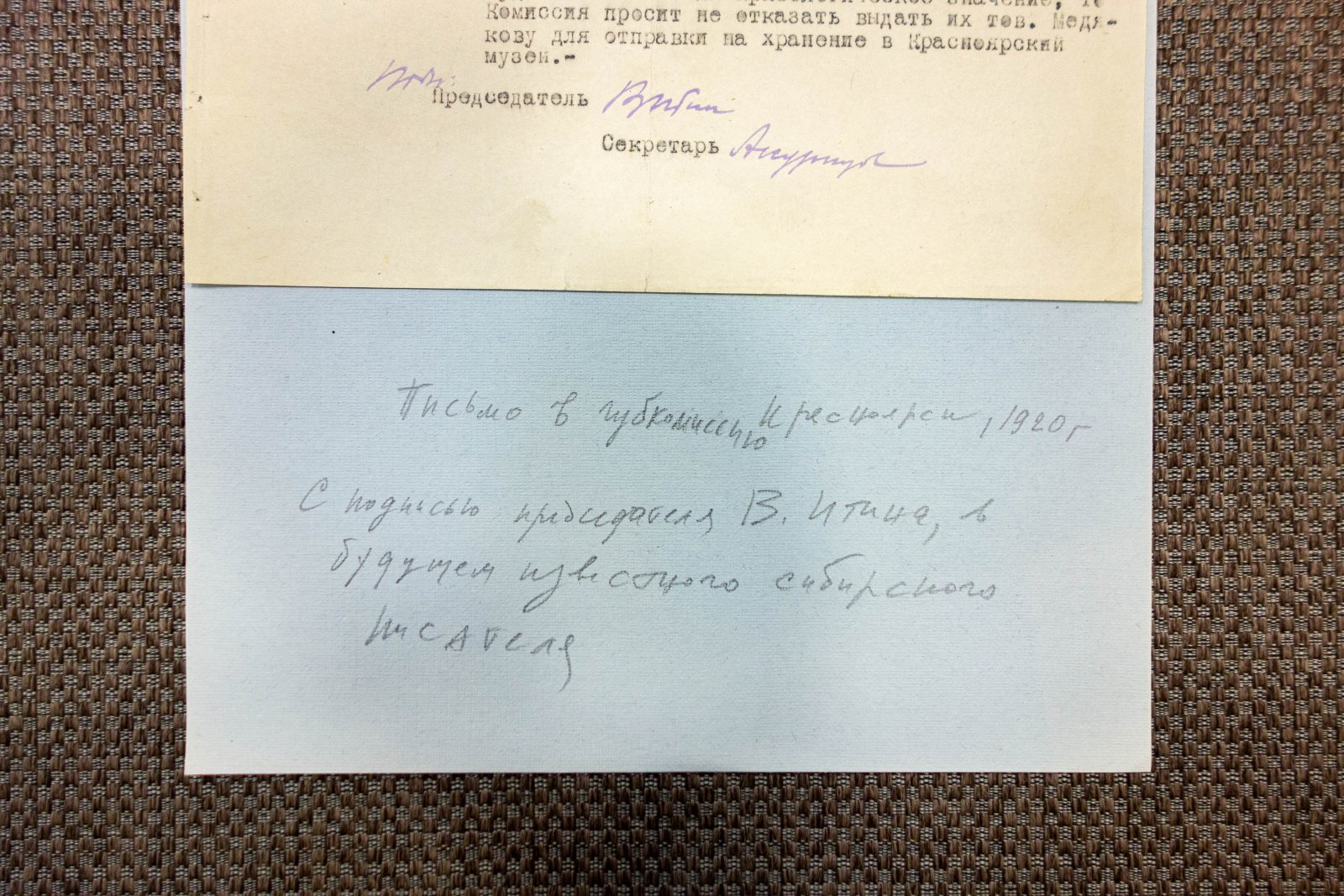 Письмо в Губернскую комиссию.