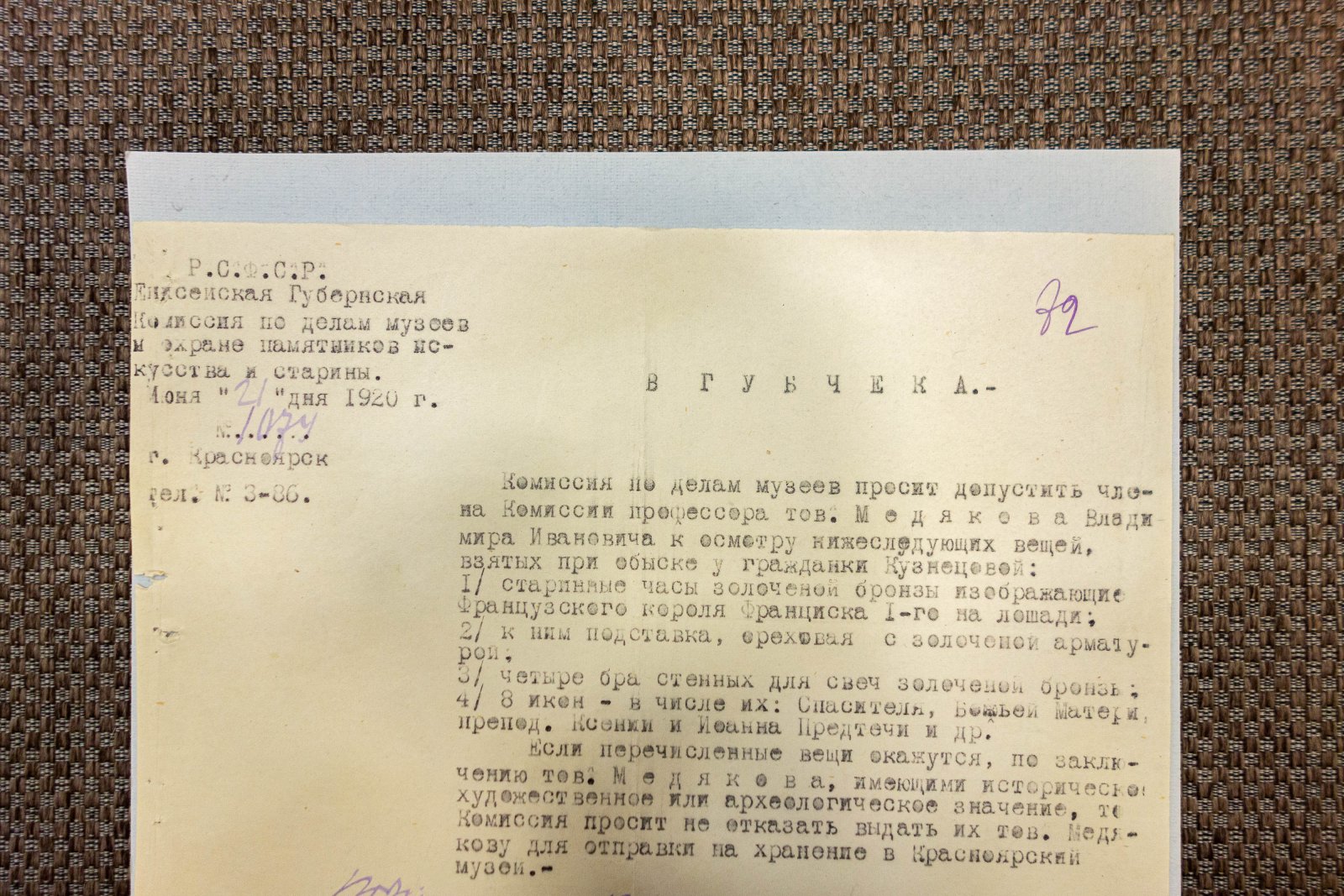 Письмо в Губернскую комиссию.