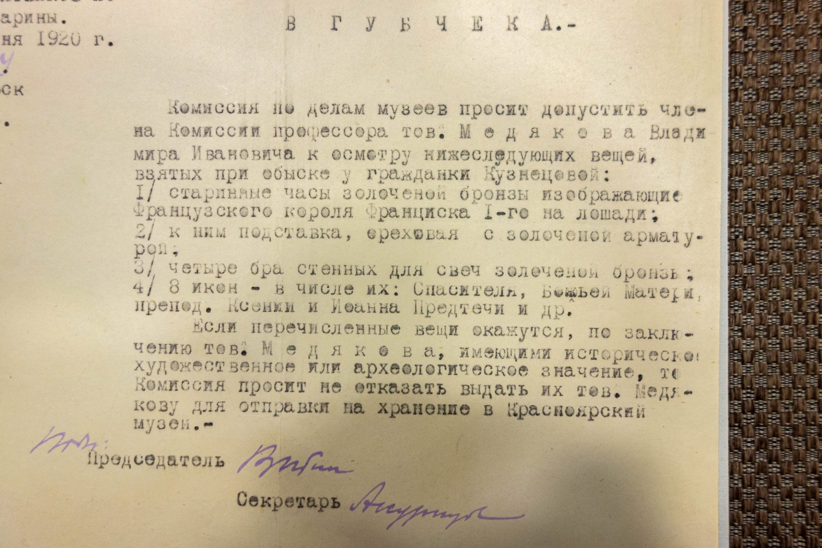 Письмо в Губернскую комиссию.