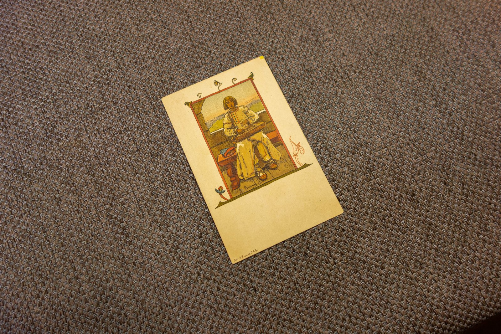 Васнецов, Ю.А. 2 открытки Гусляр, Витязь