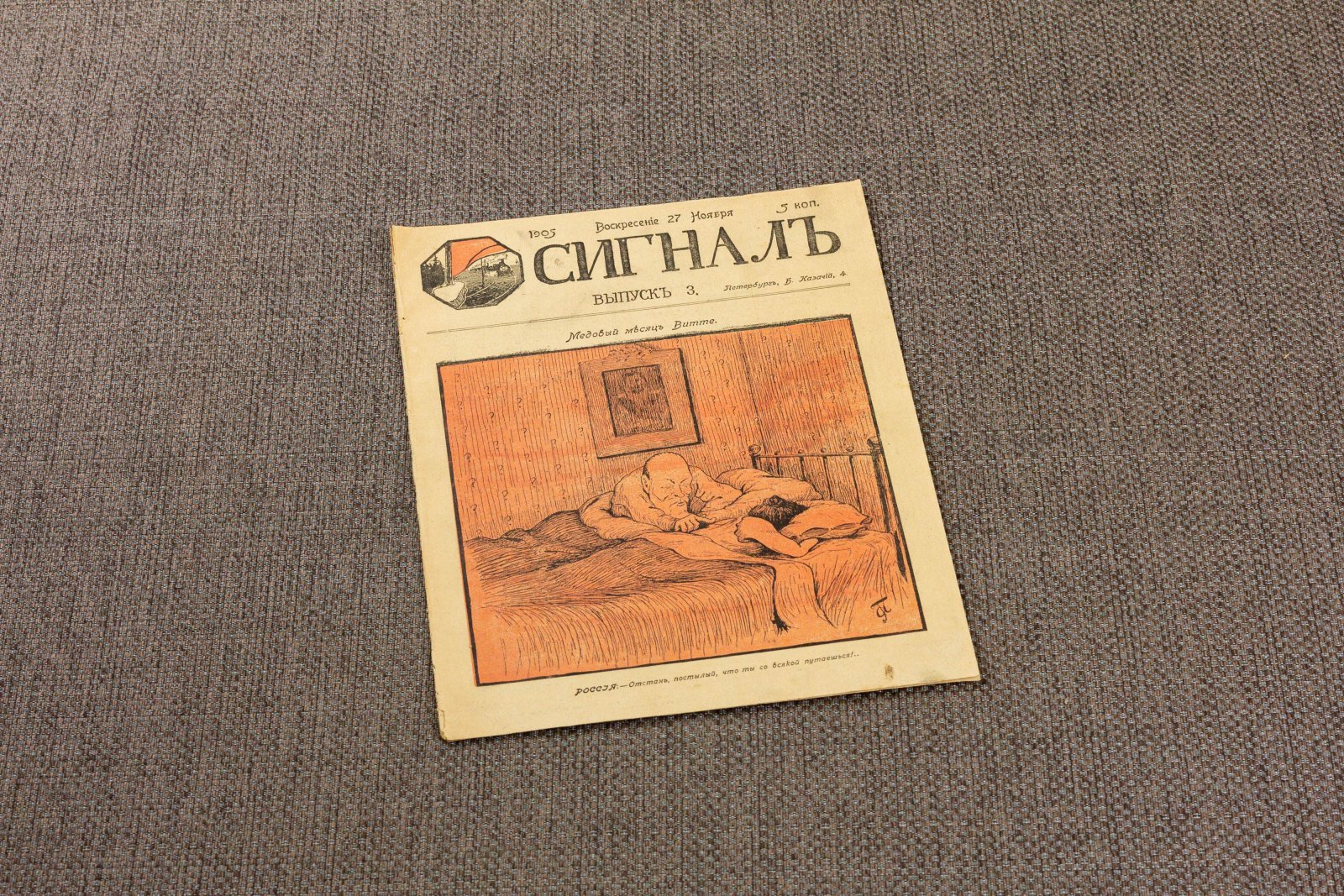 Журнал Сигнал выпуск 3.
