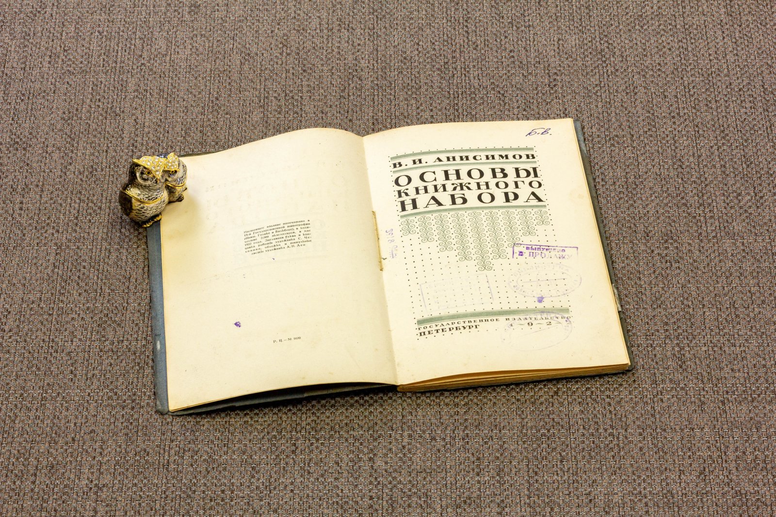 Анисимов, В.И. Основы книжного набора.