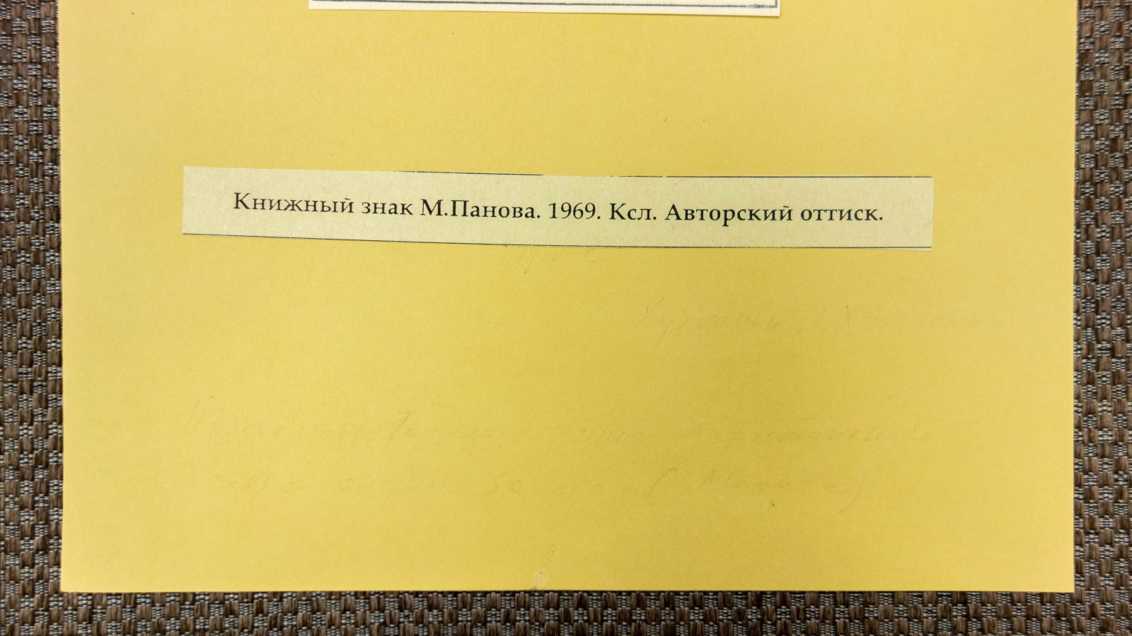Поляков, М. 2 экслибриса.
