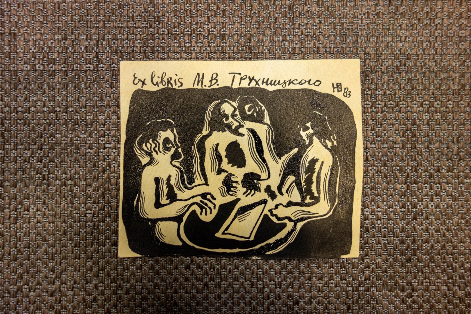 Кузнецов, Ю.В. 3 эскиза книжных знаков для коллекционера М. В. Трухницкого
