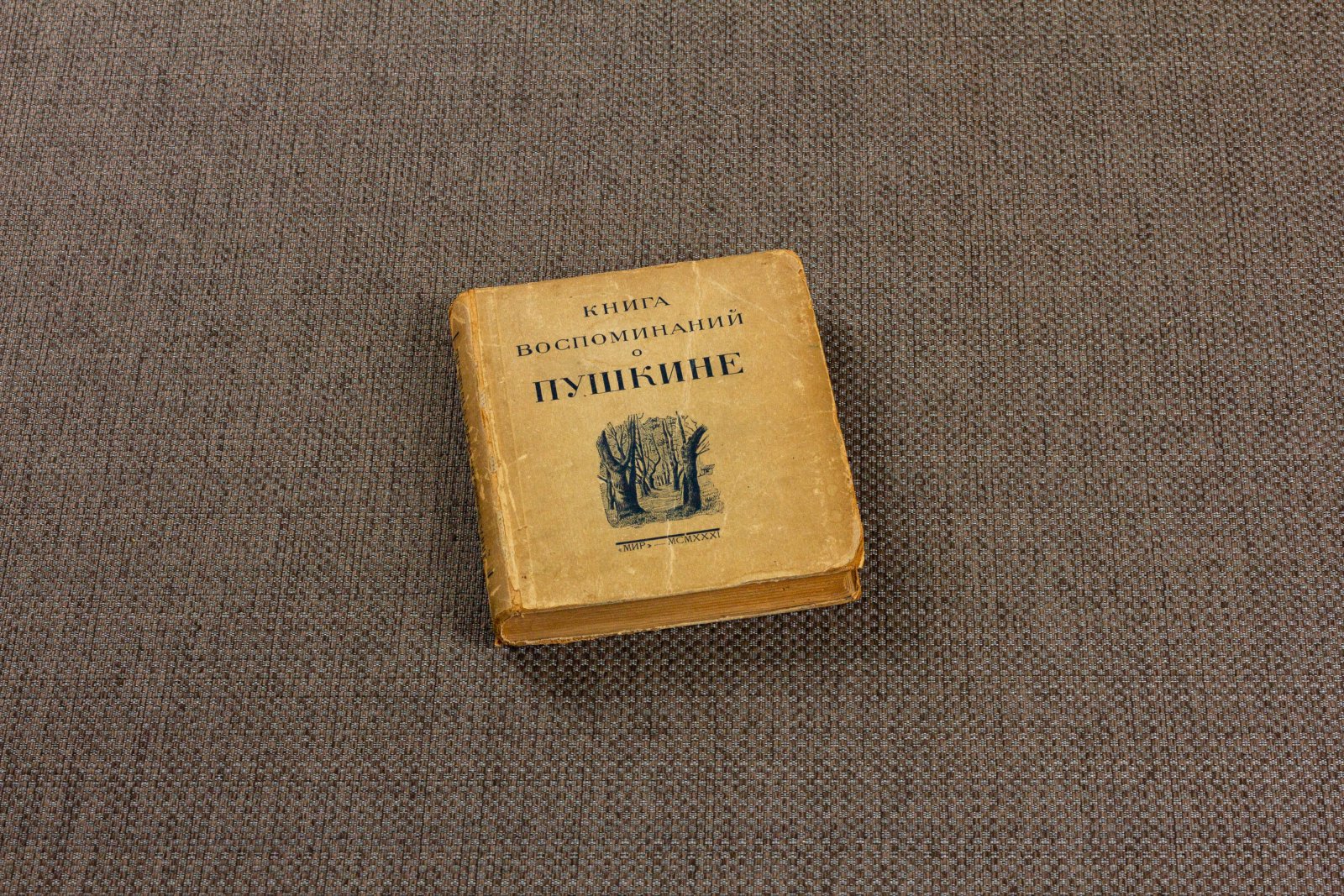 Цявловский, Мст. Книга воспоминаний о Пушкине.