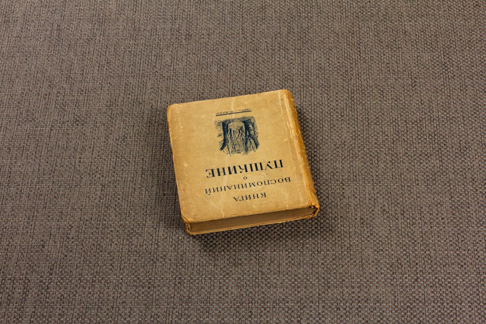 Цявловский, Мст. Книга воспоминаний о Пушкине.