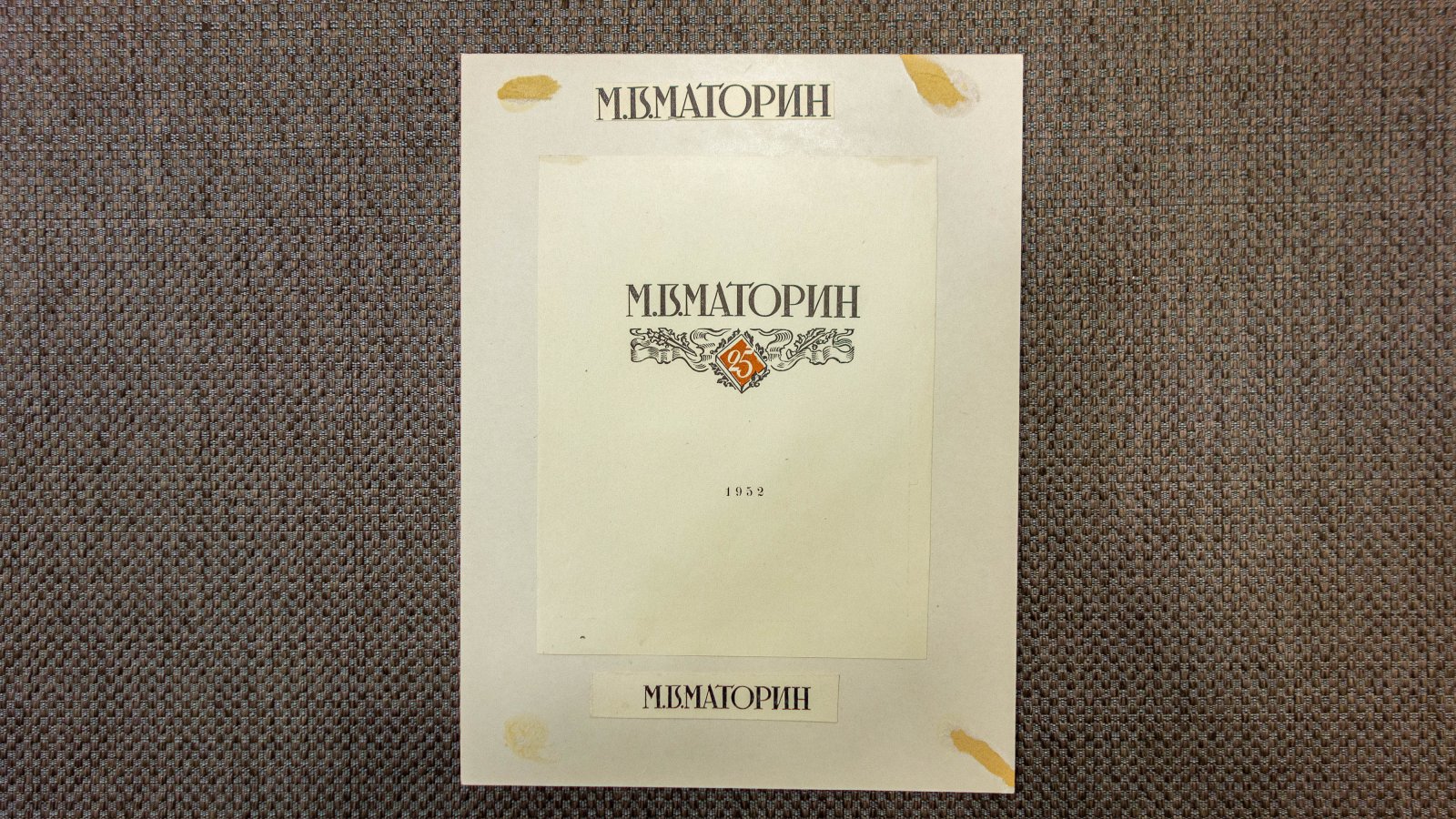 Маторин, М.В. Макет обложки к каталогу.