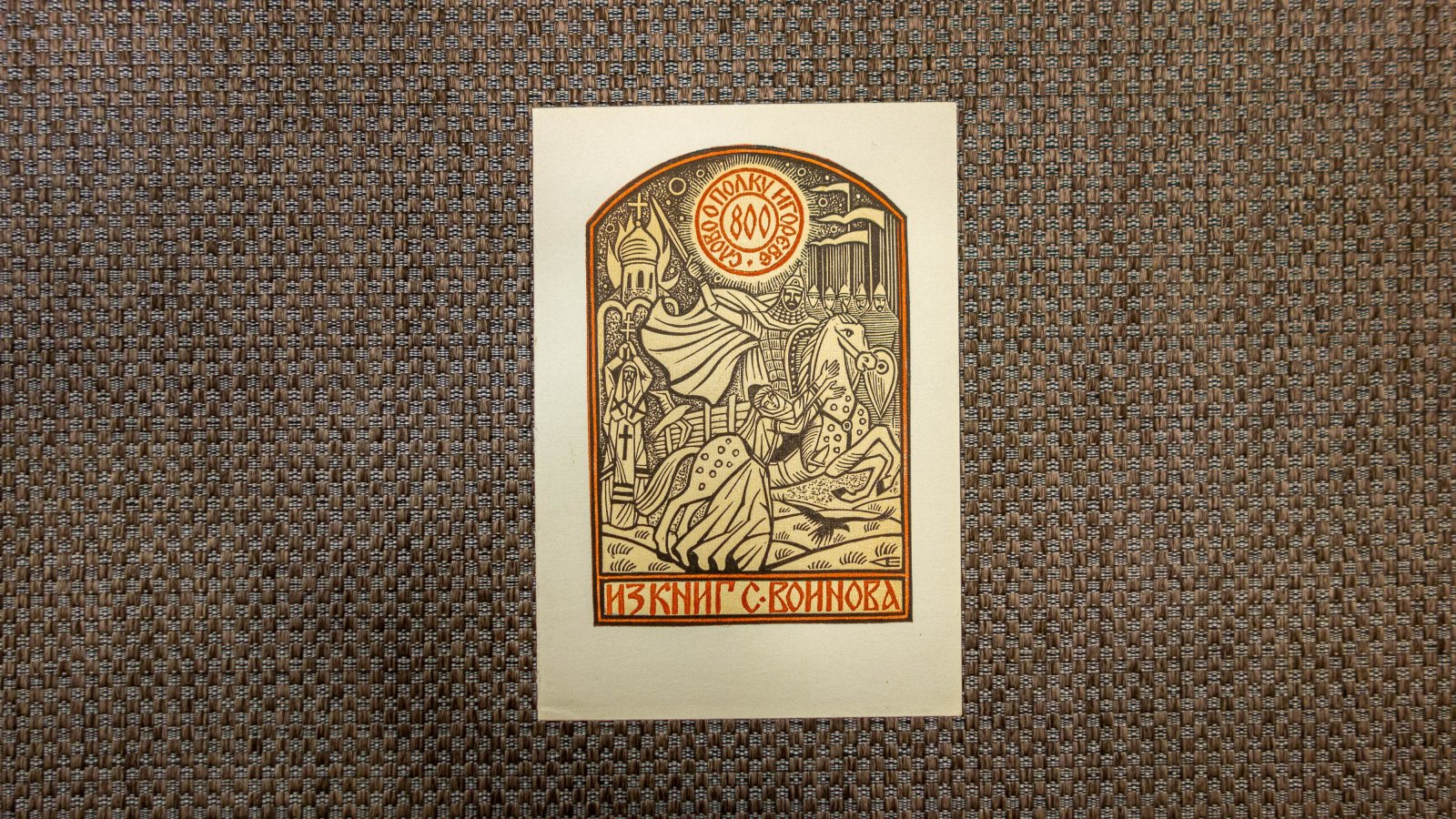 Синилов, Е. 6 книжных знаков.