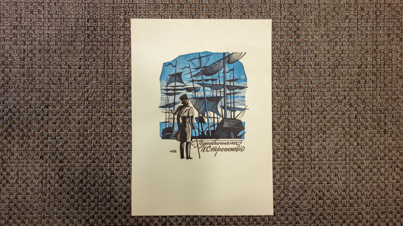 Синилов, Е. 6 книжных знаков.