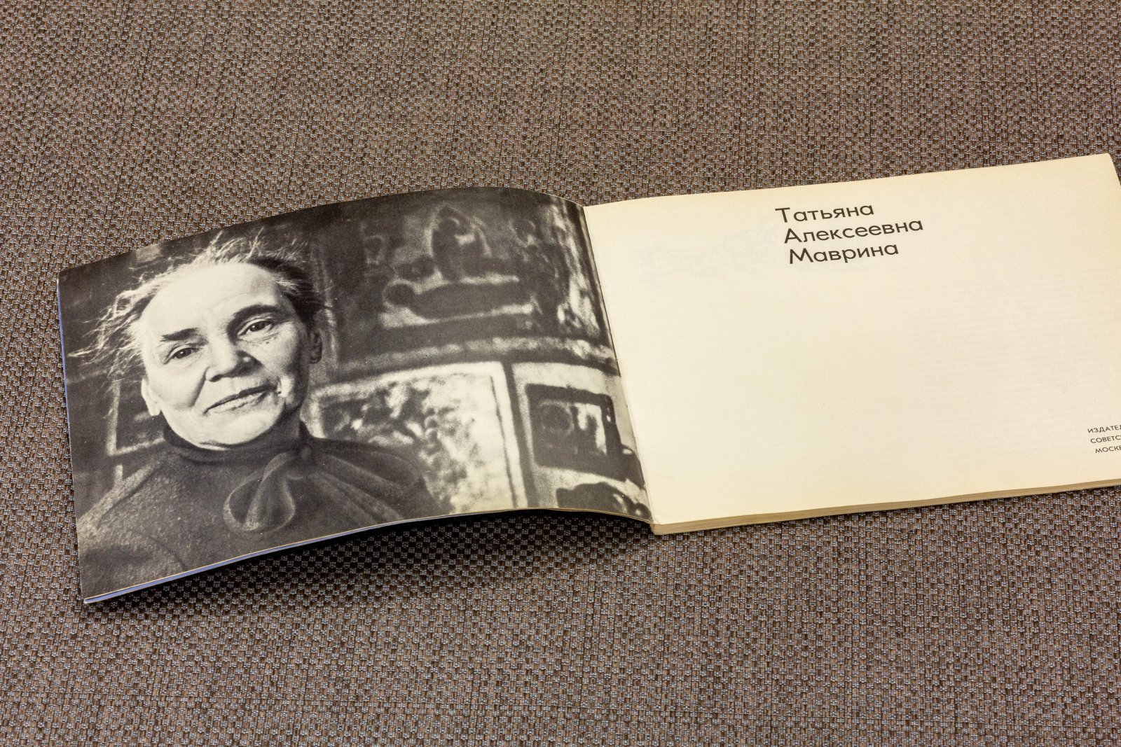Маврина, Т. Каталог.