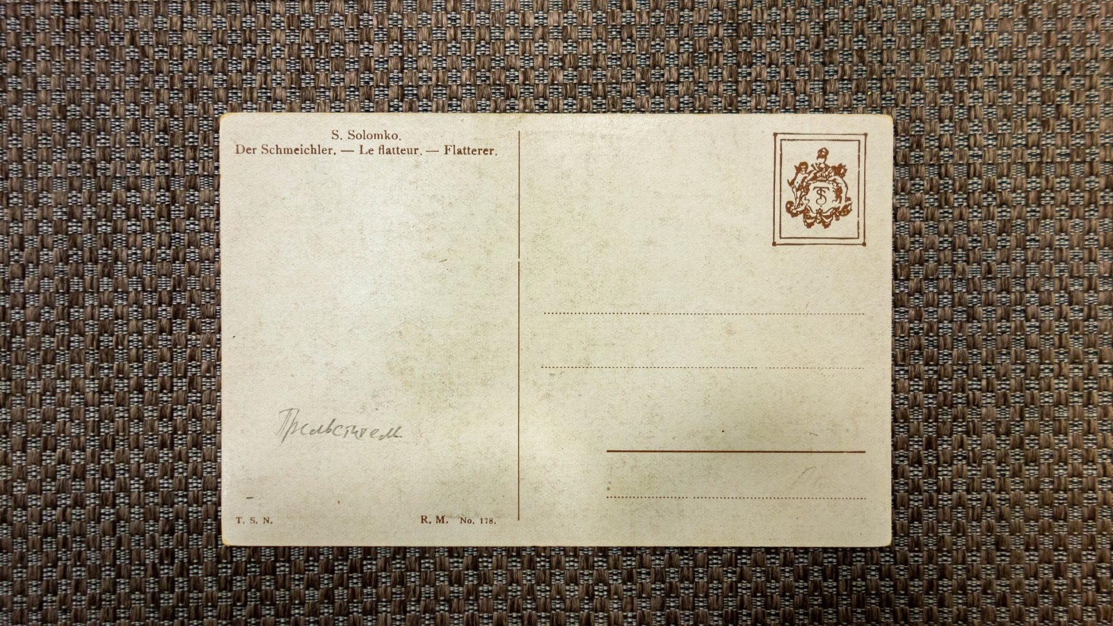 Соломко, С. 3 цветные открытки.