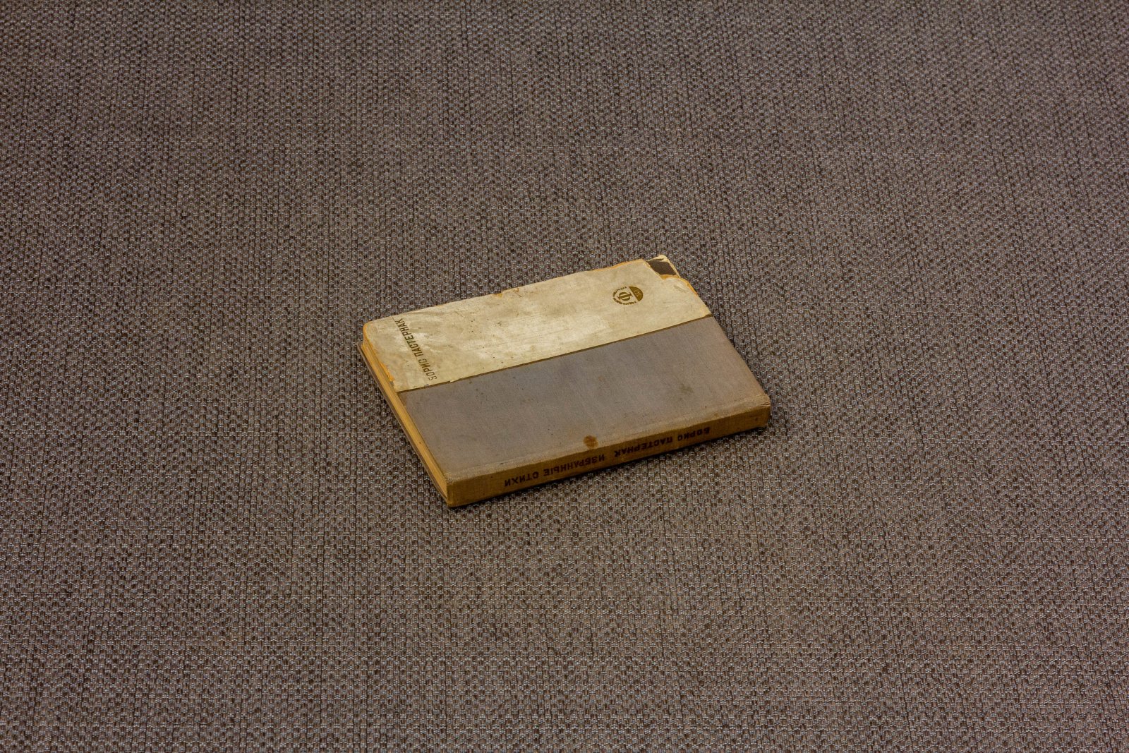 Пастернак, Б.Л. Избранные стихи.