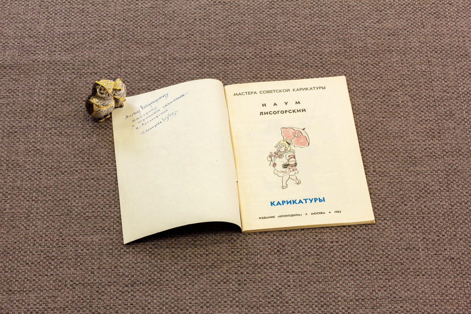 Лисогорский, Н. Карикатуры.