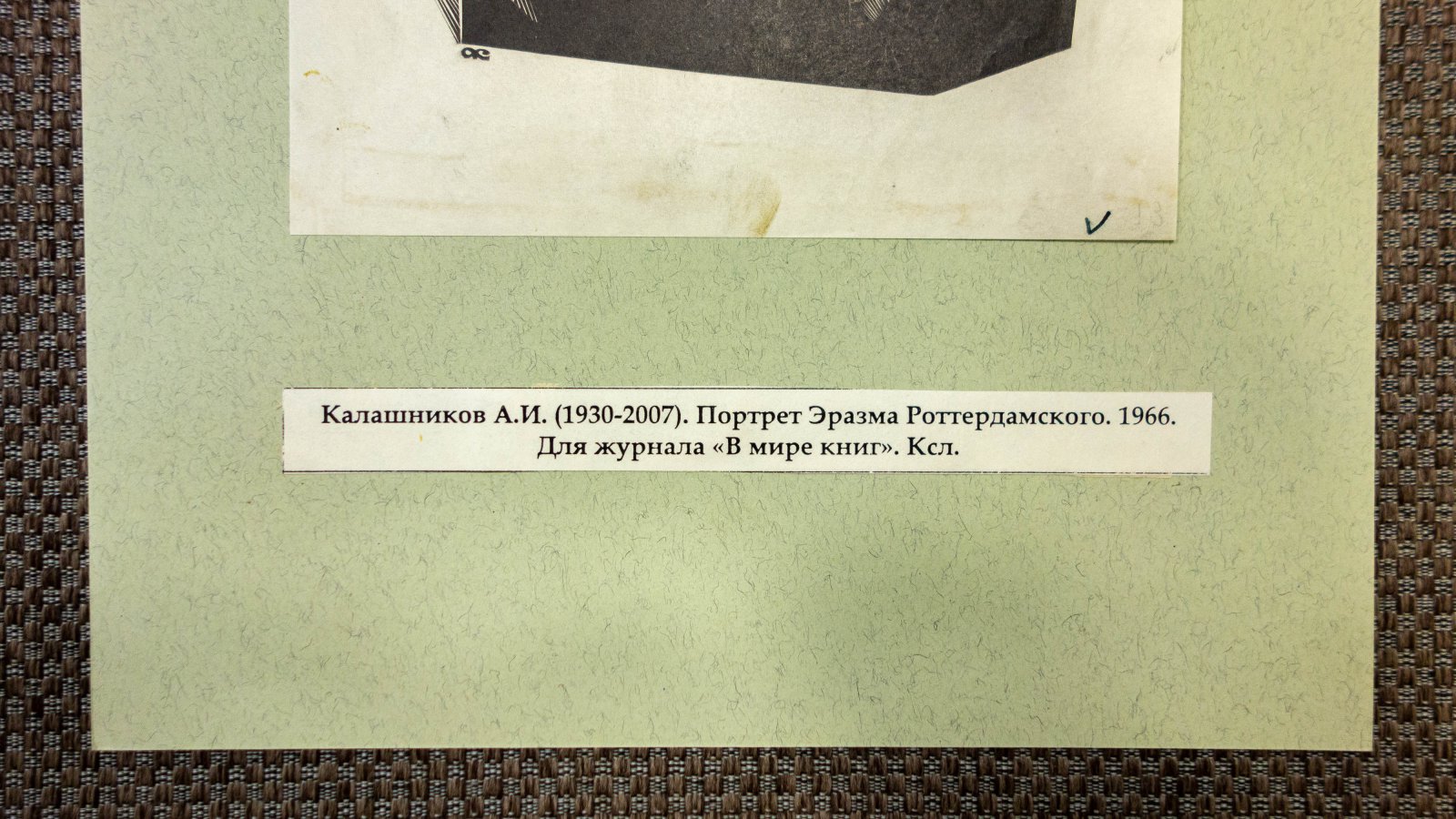 Калашников, А.И. 2 портрета Данте и Э. Роттердамский