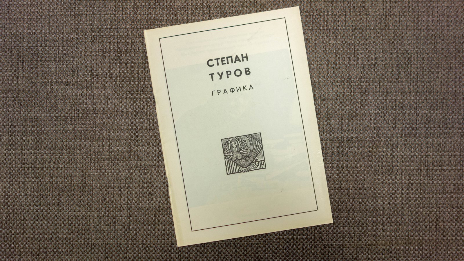 Туров, С.Ф. Столбы зимой.