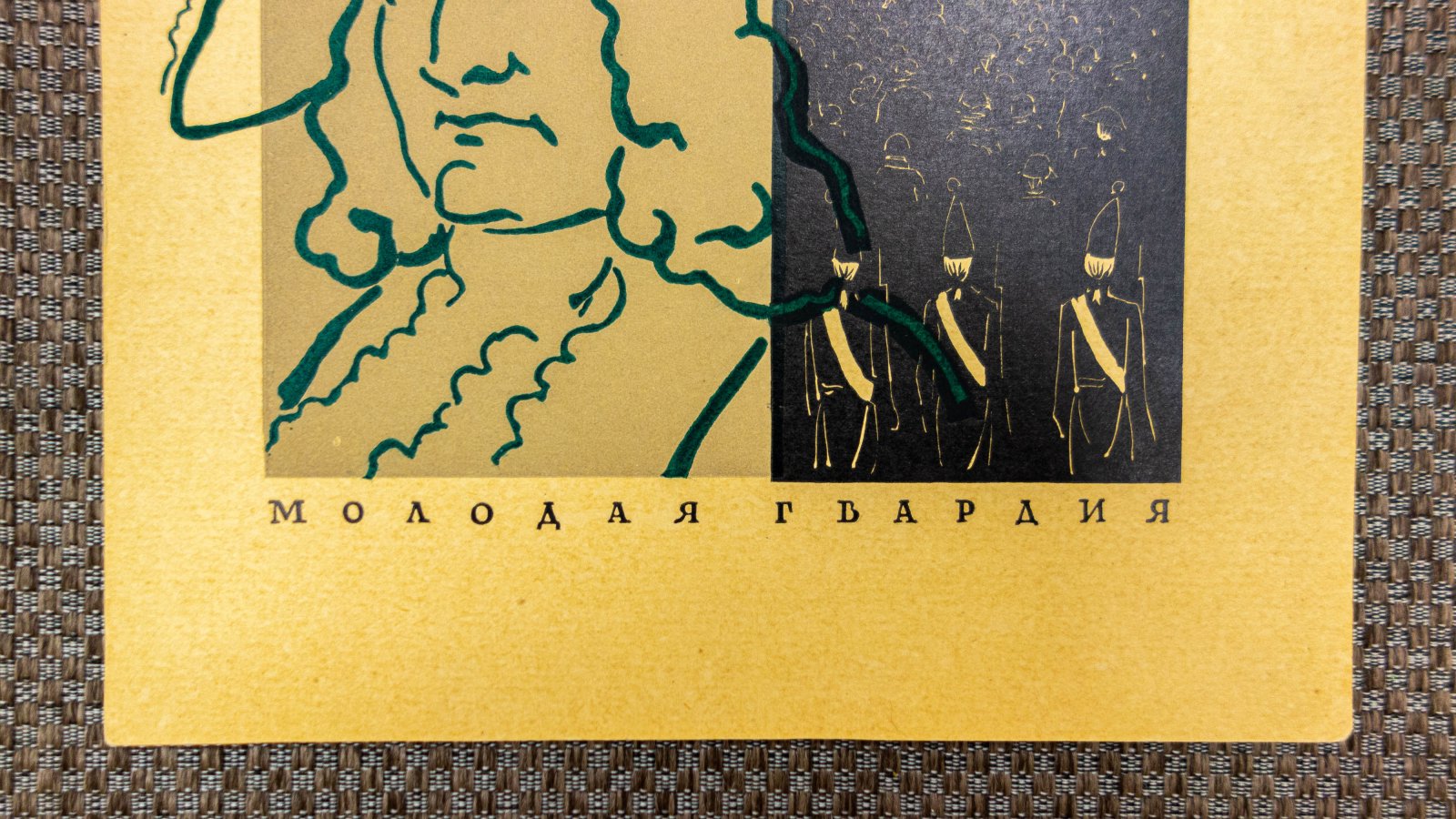 Могилевский, А.П. Обложка книги И. Ляжечникова Ледяной дом