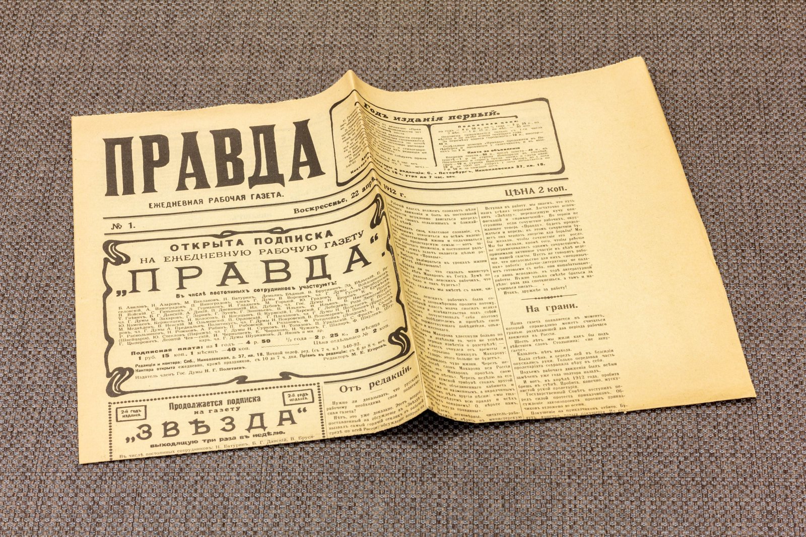 Газета ПРАВДА Первый номер от 22 апреля 1912 года.