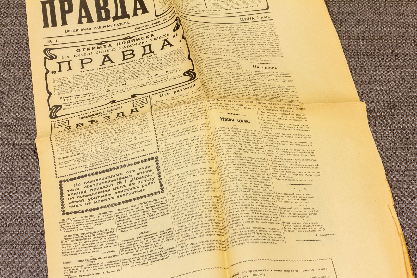 Газета ПРАВДА Первый номер от 22 апреля 1912 года.