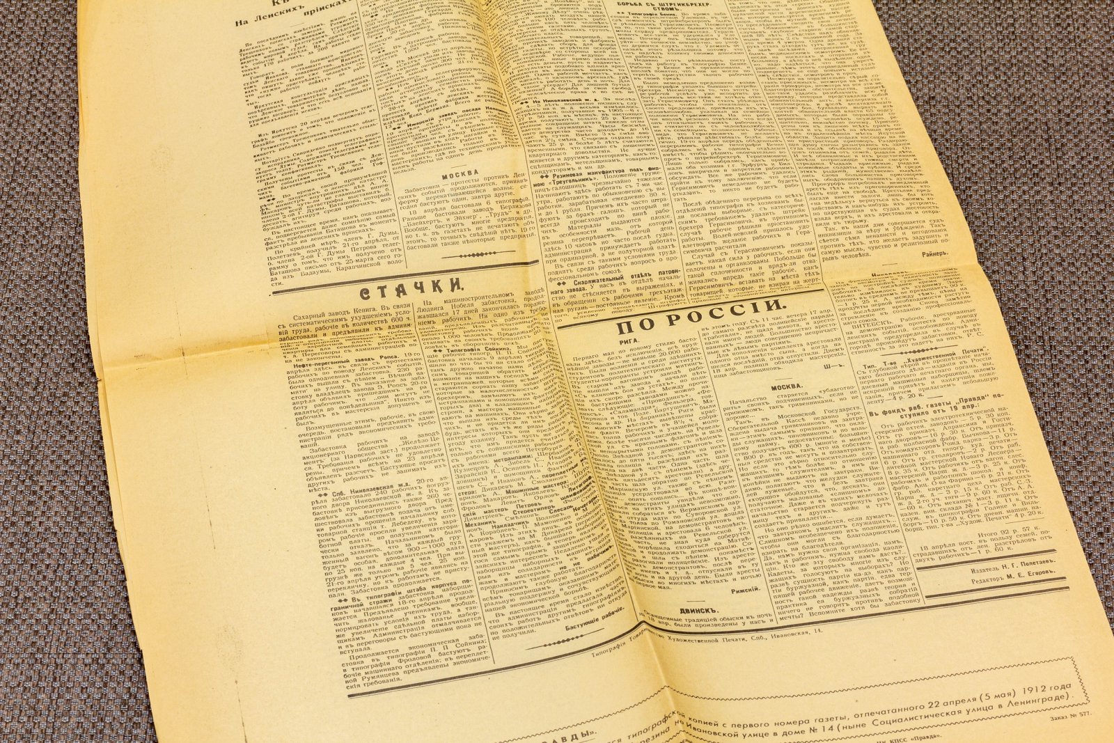 Газета ПРАВДА Первый номер от 22 апреля 1912 года.