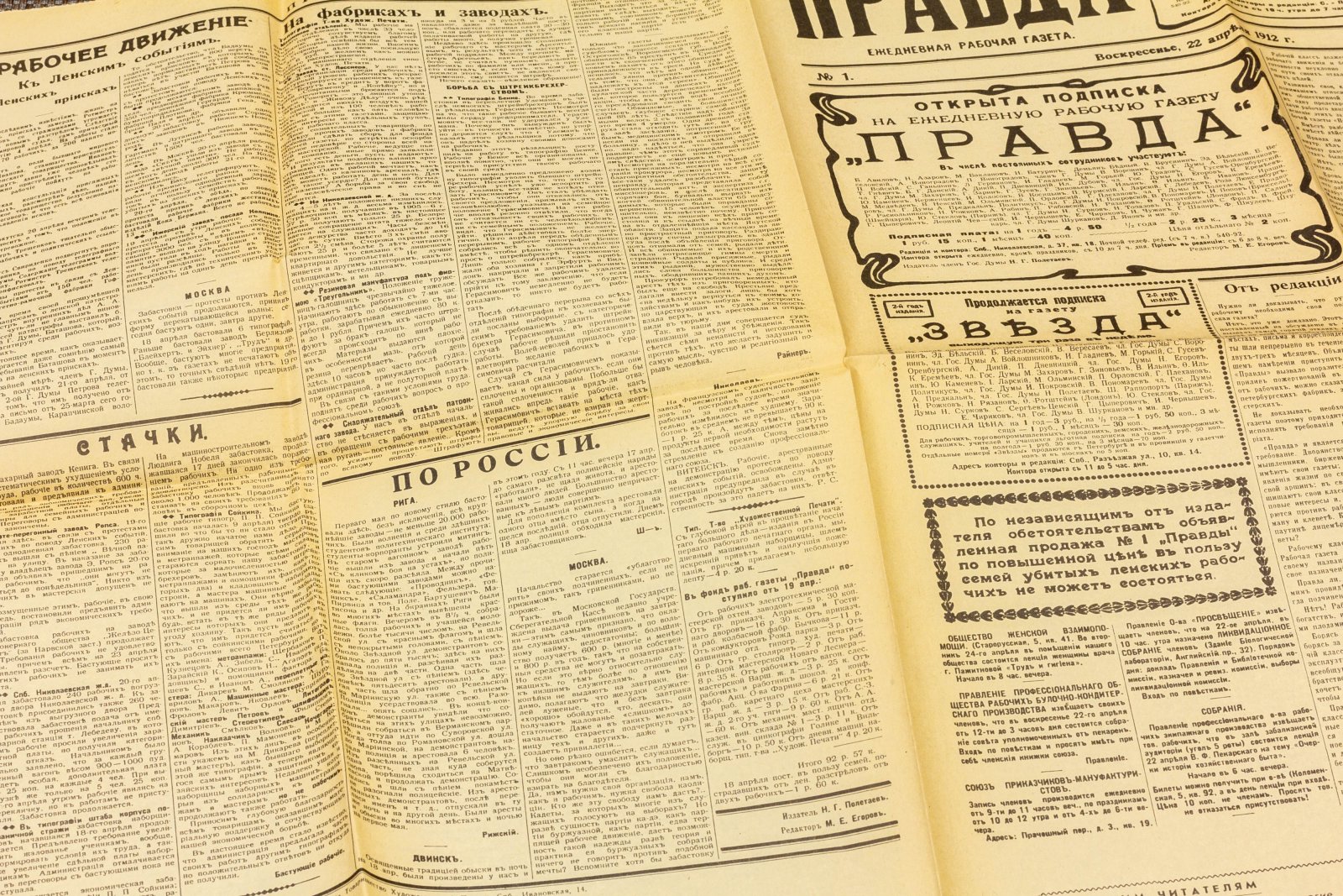 Газета ПРАВДА Первый номер от 22 апреля 1912 года.