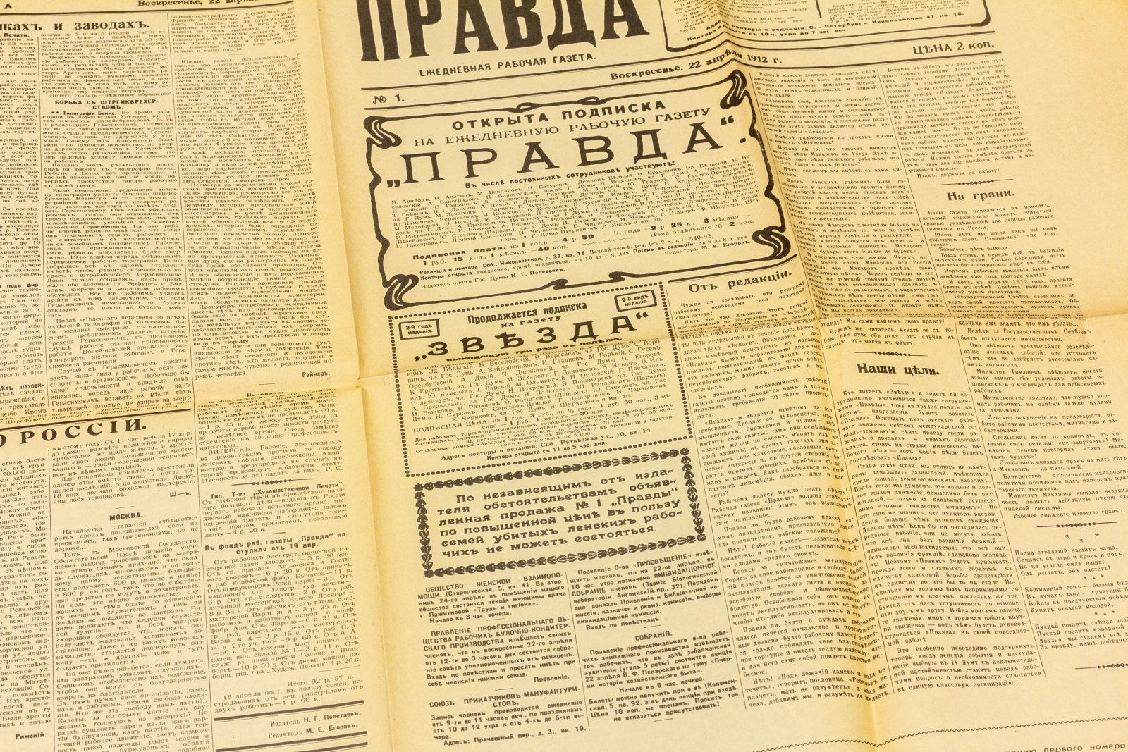 Газета ПРАВДА Первый номер от 22 апреля 1912 года.