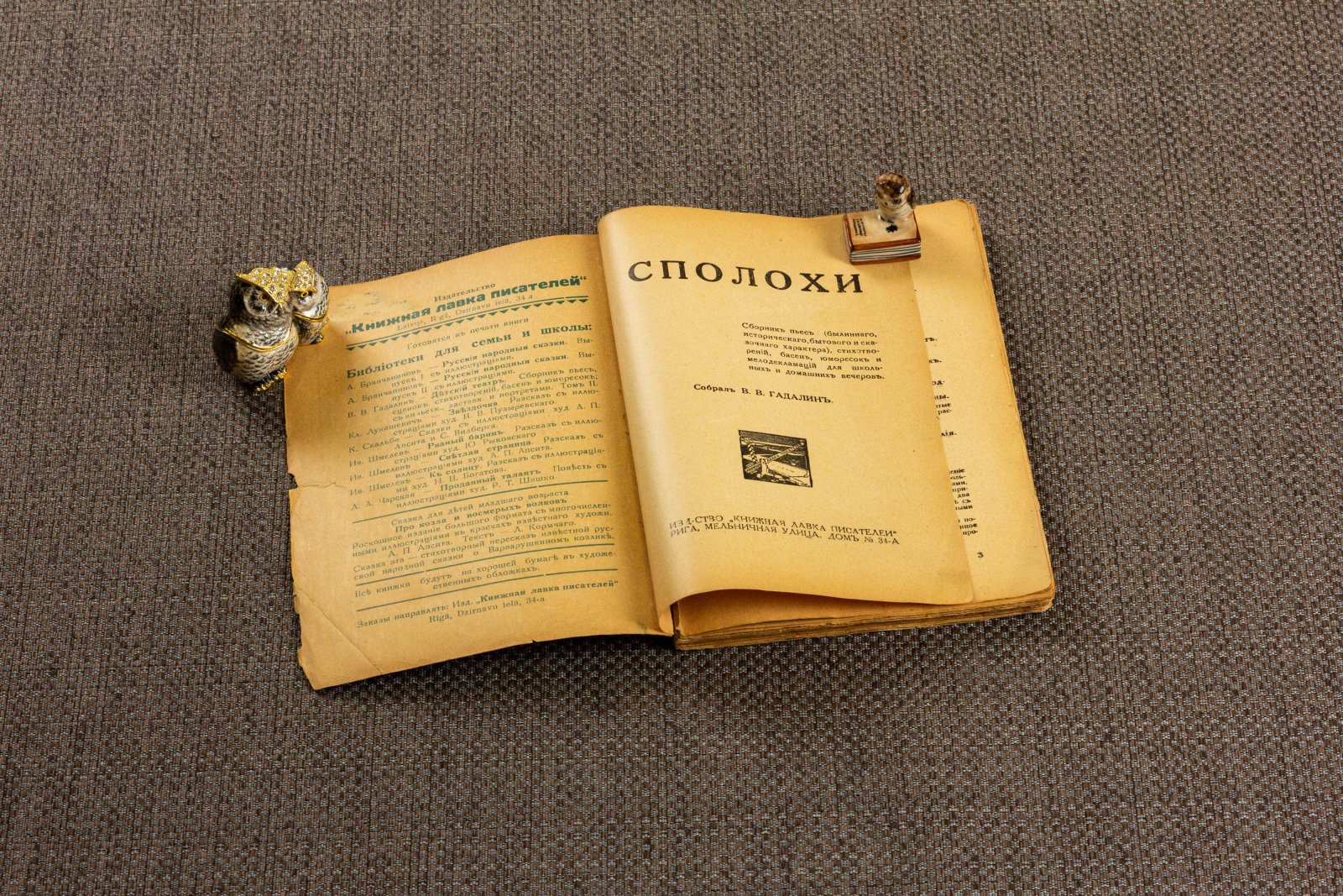Гадалин, В. Сполохи.