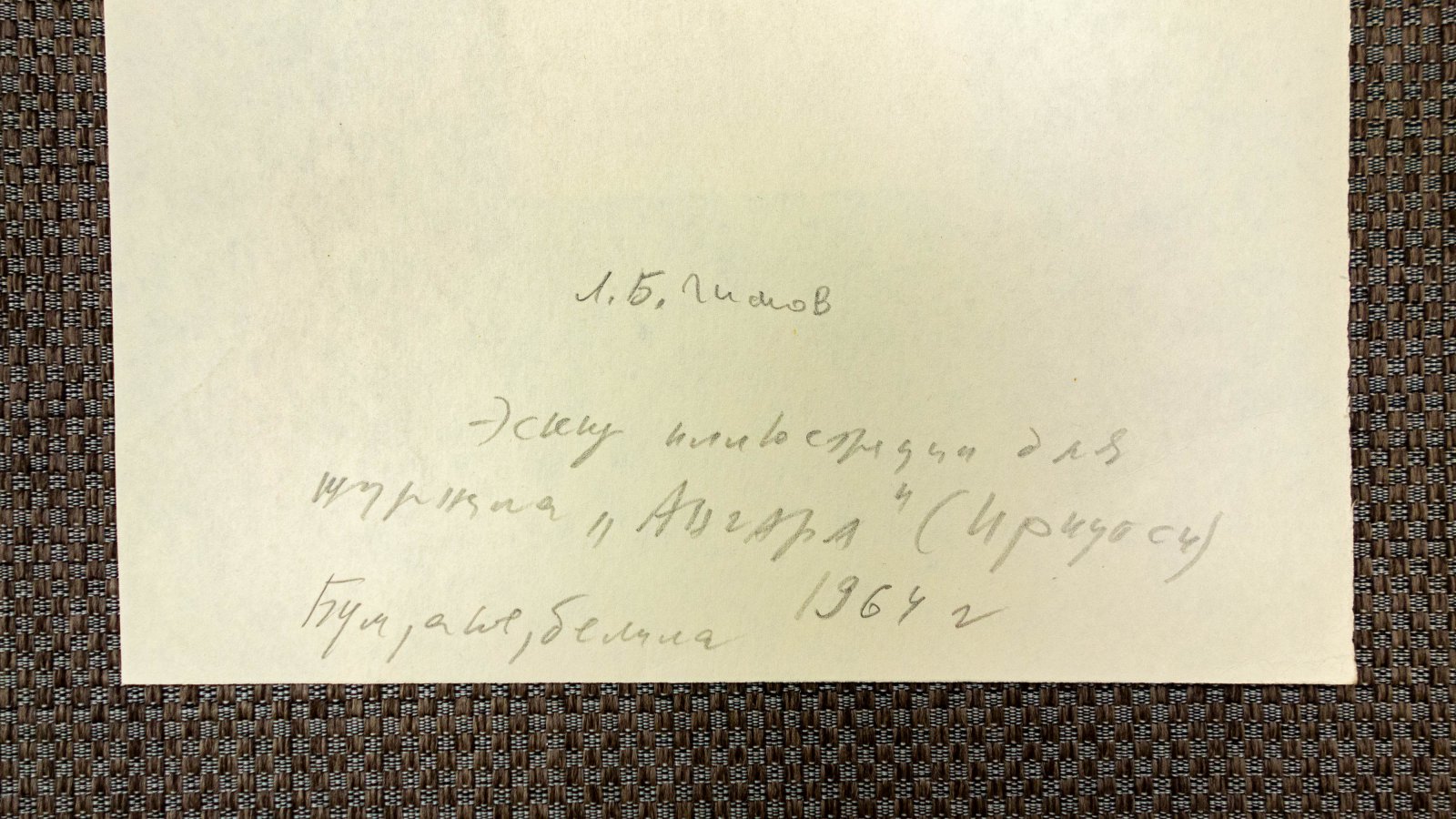 Гимов, Л.Б. Эскиз иллюстрации для журнала Ангара.