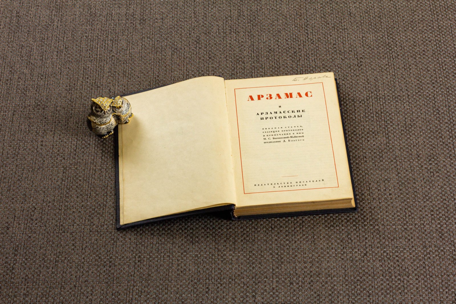 Арзамас и арзамасские протоколы.
