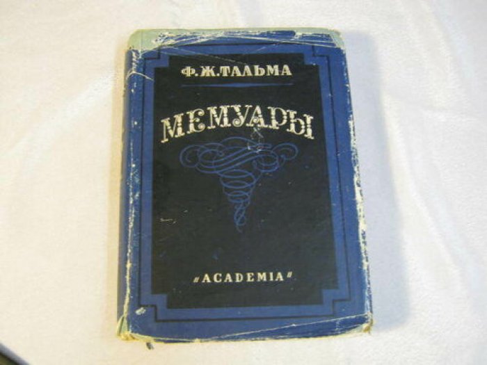 Франсуа-Жозеф Тальма. Мемуары (издание 1931 г.)