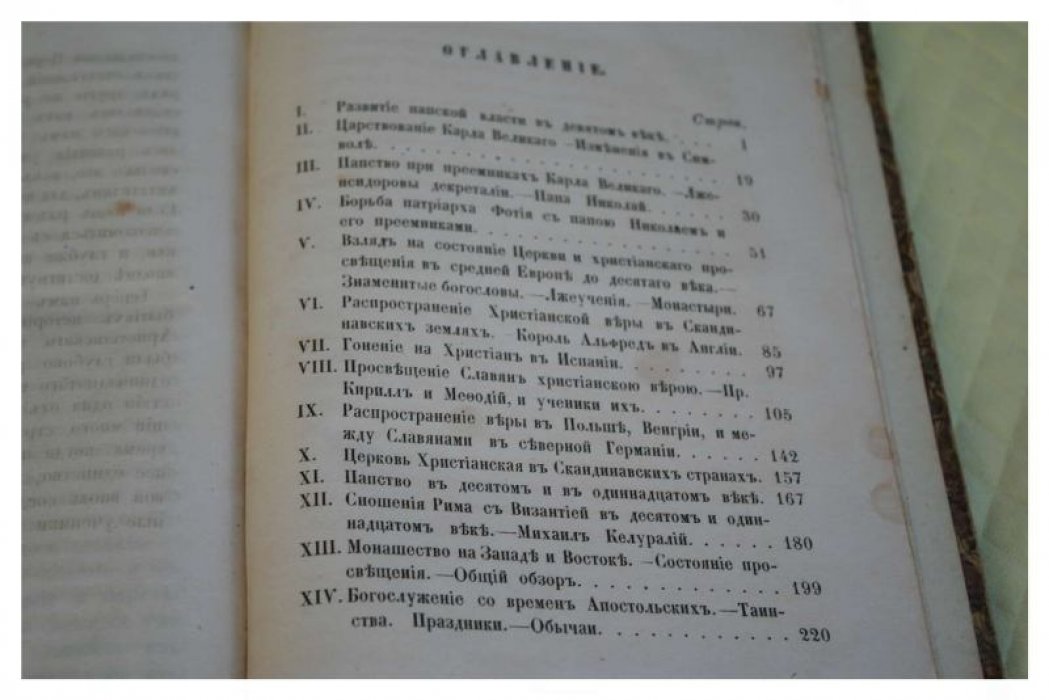 Рассказы из истории христианской церкви: чтение для старшего возраста. Часть 3