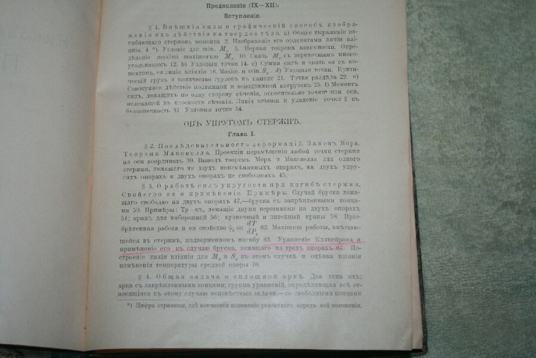 Способы определения сопротивления стержней и основы статики сооружений. Часть по сопротивлению материалов и строительной механике