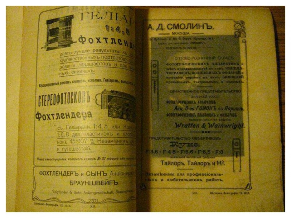 «Вестник фотографии»: выпуски № 10 и № 12 за 1912 год (издание Русского фотографического общества, Москва)