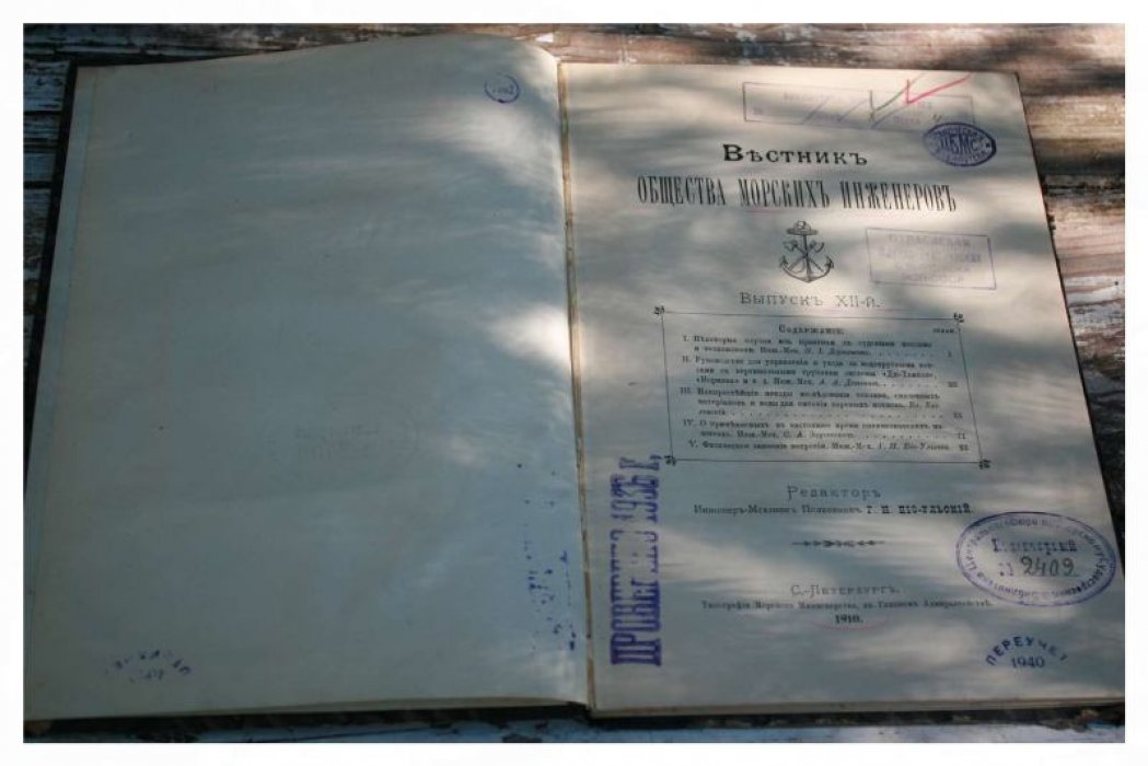 Вестник Общества морских инженеров. Выпуск XII (1910). Судовые котлы, топливо, смазка и основы теории