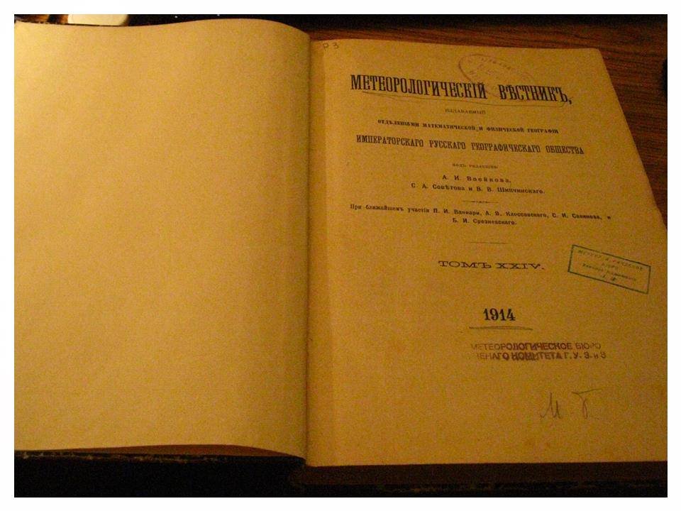 «Метеорологический вестник». Том 24 (годовой выпуск за 1914 год)