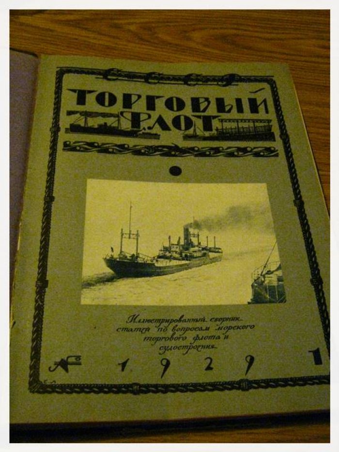 «Торговый флот» № 1(38) (1929) — иллюстрированный сборник по вопросам торгового флота и судостроения
