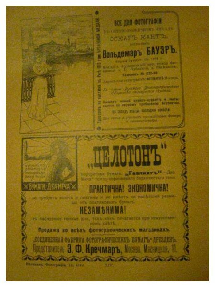 «Вестник фотографии» (издание Русского фотографического общества). Номера 1, 2, 3, 4 и 11 за 1910 год